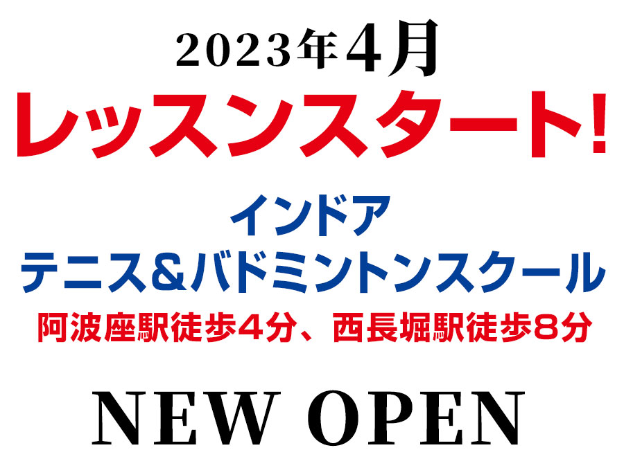 テニススクール・ノア 大阪阿波座校(大阪府)