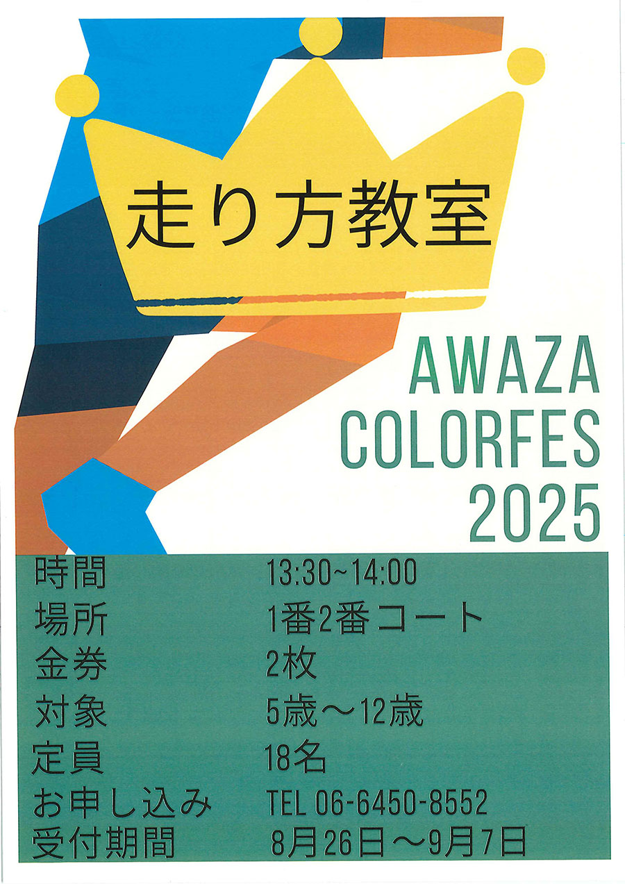 走り方教室