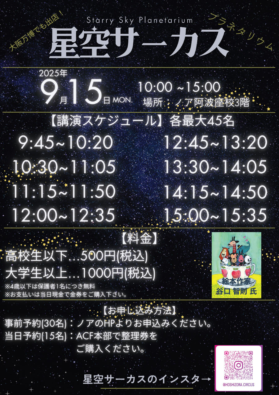 星空サーカス