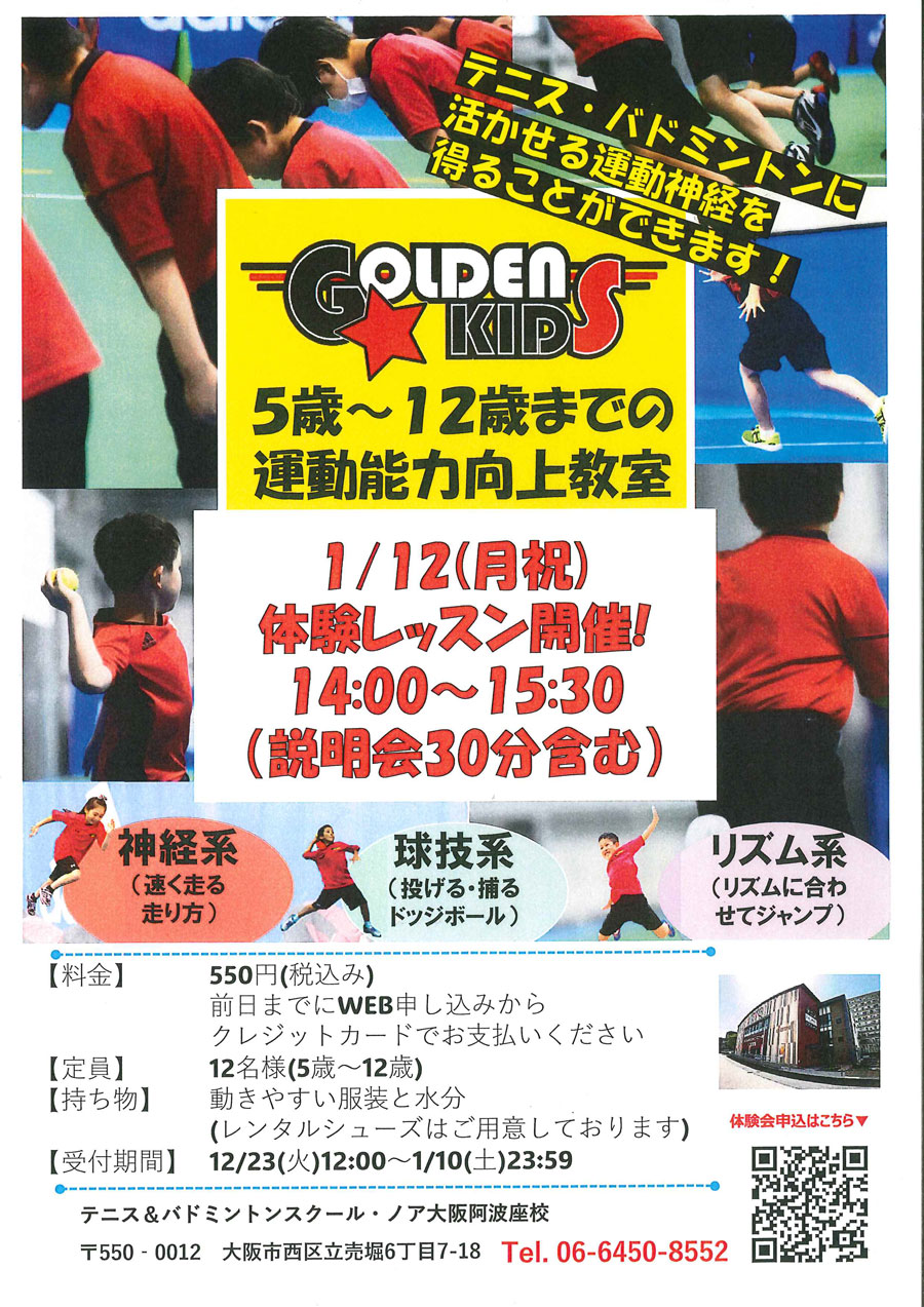 ゴールデンキッズ体験会