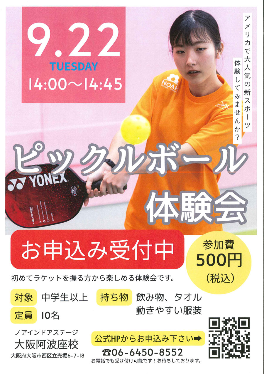 ピックルボール体験会